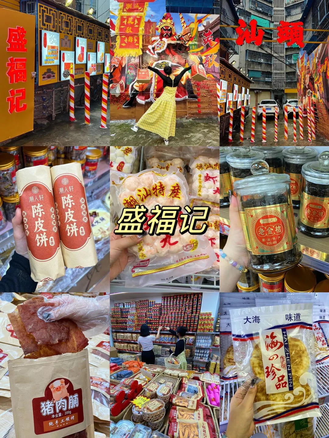 汕头各区必打卡🔥hot景点‼️全都整理好啦～