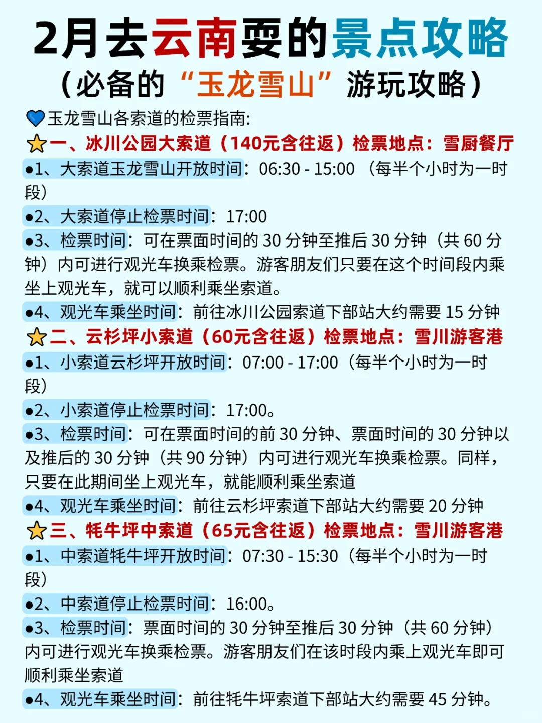 冬季去云南，怎么玩才不绕路？这篇告诉你！