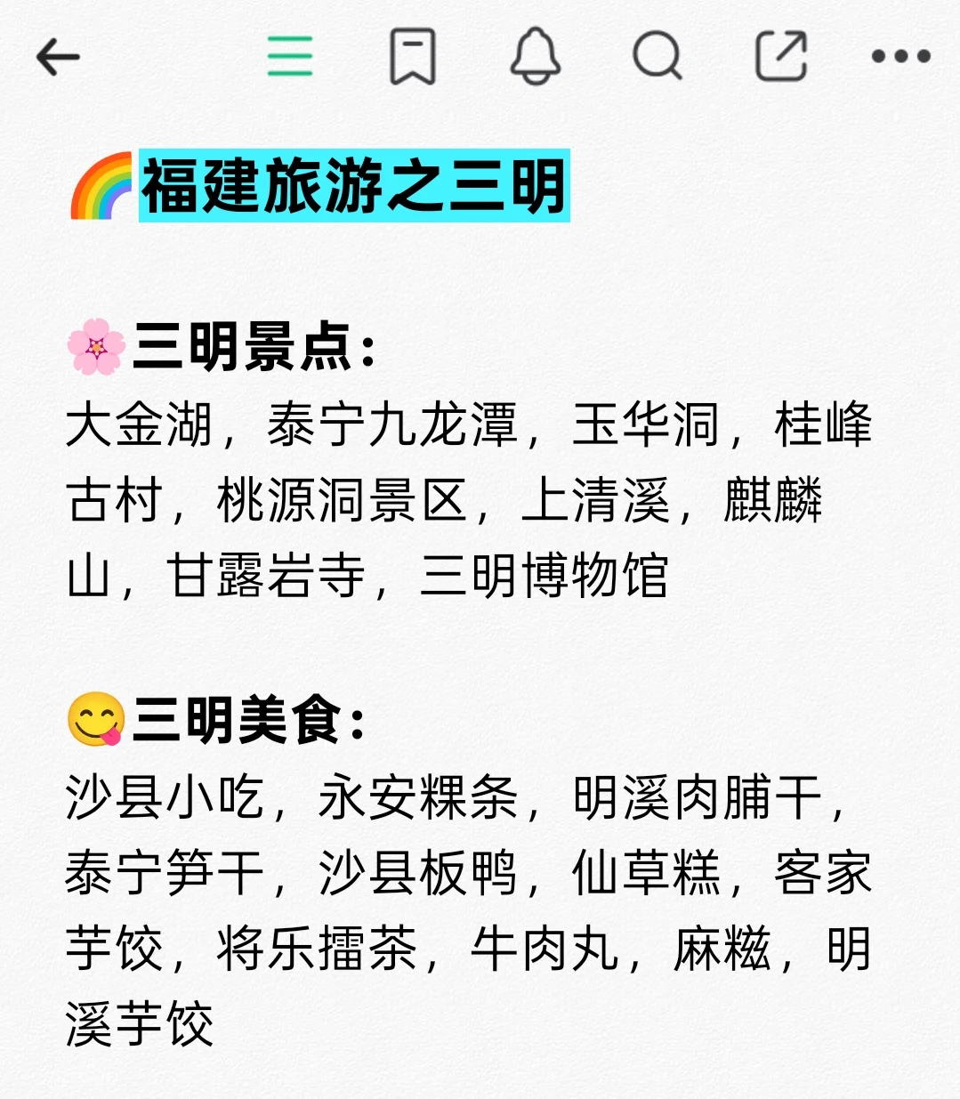 🌈福建旅游地图-9大城市景点+美食🥳