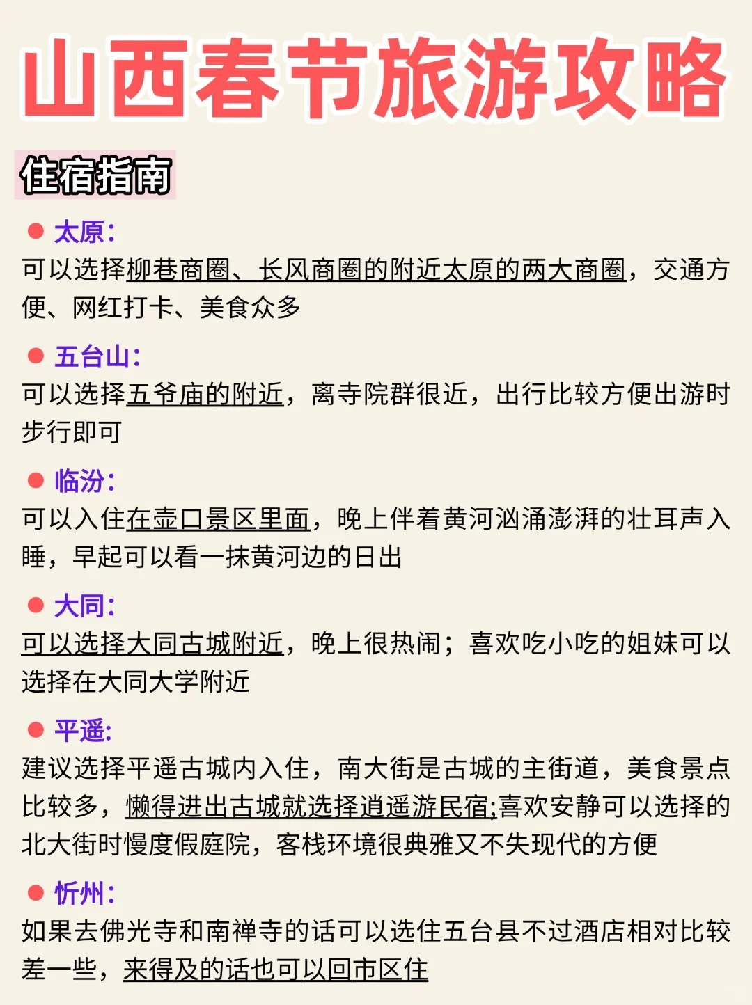 哭死😭好全面的山西旅游攻略‼天花板了