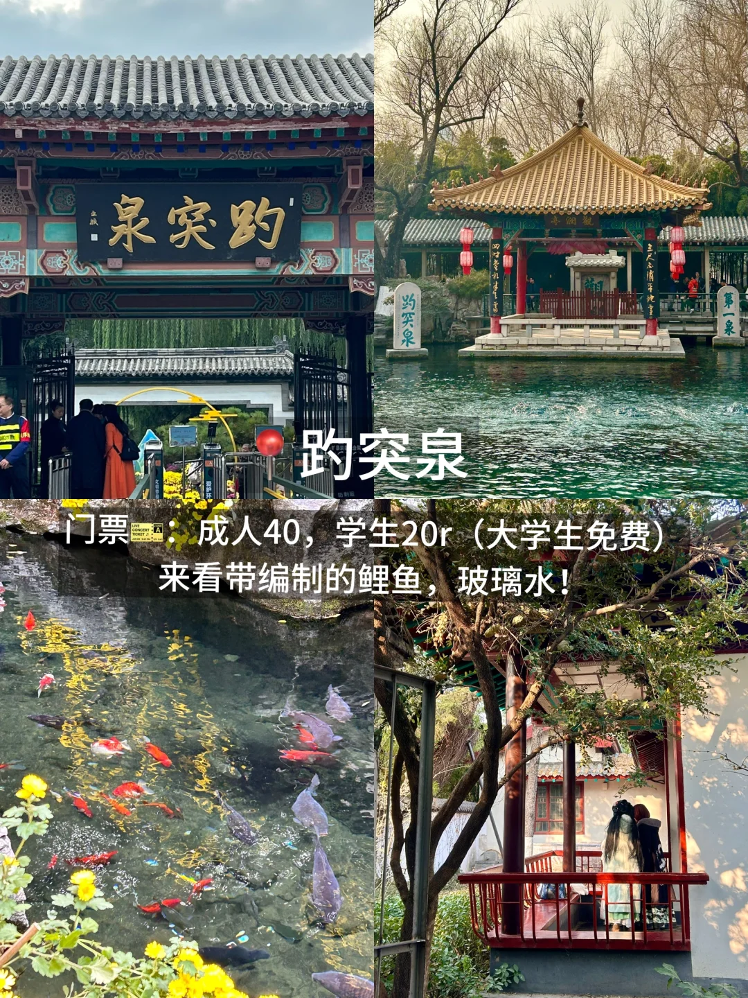 📍济南｜48小时逛吃济南（攻略版）