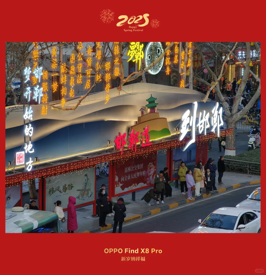 漫步邯郸道，阅尽三千年