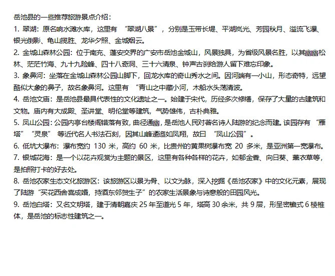 四川省广安市6个区推荐旅游景点合集