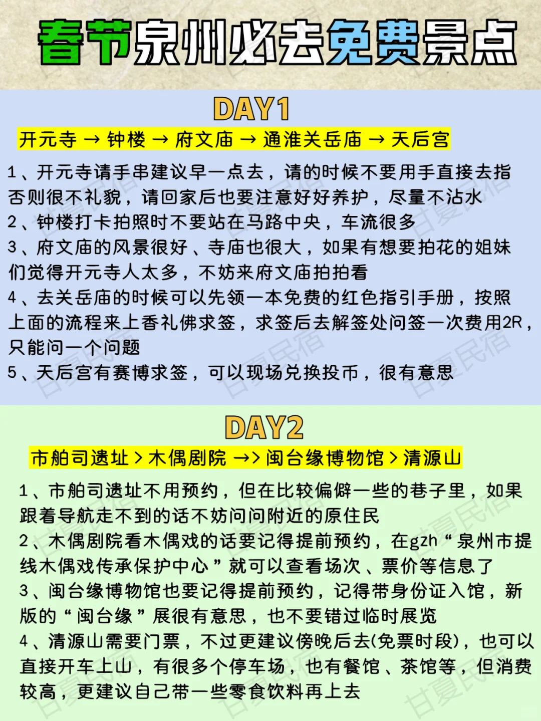 春节泉州必去的免费景点！