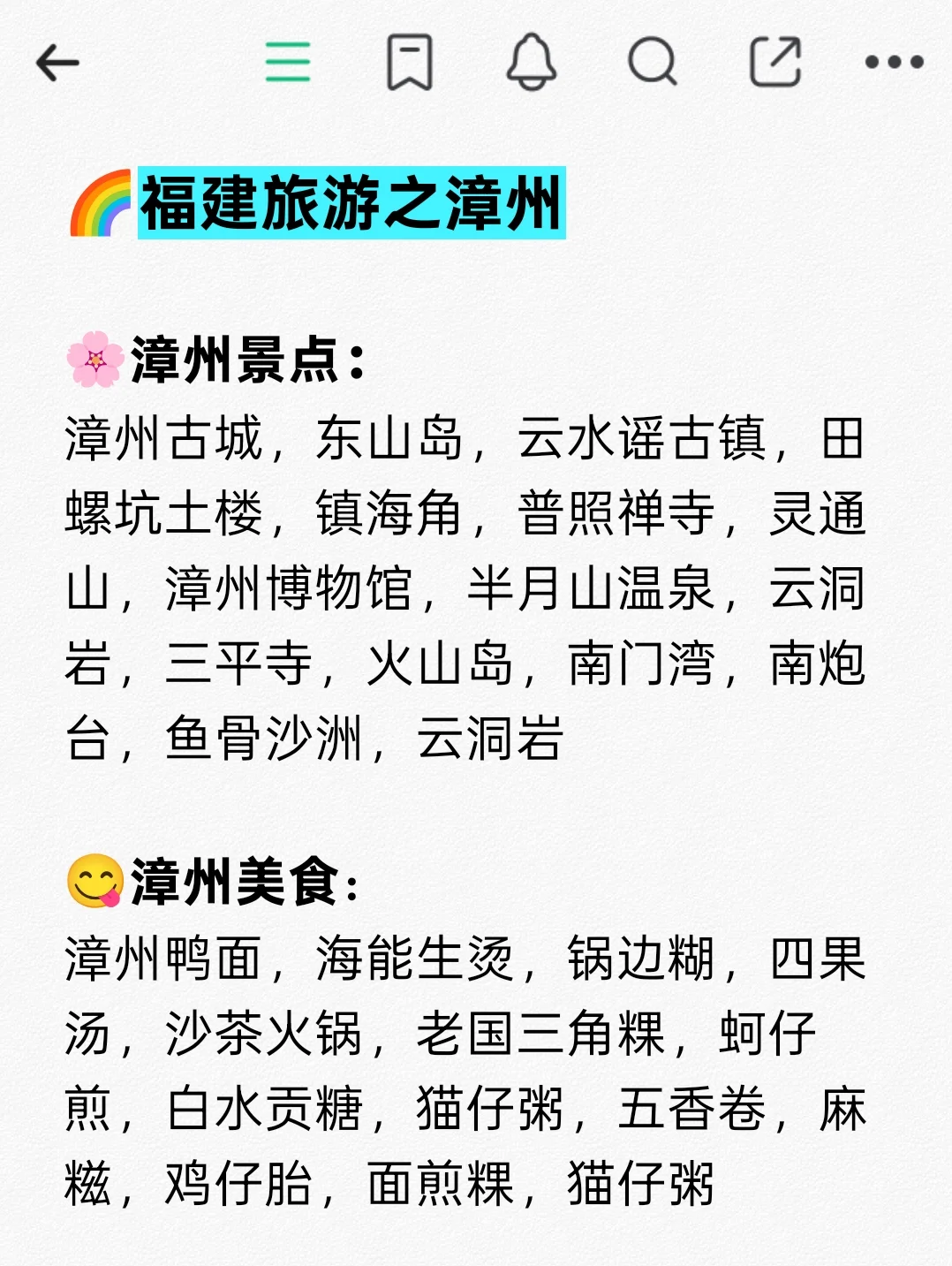 🌈福建旅游地图-9大城市景点+美食🥳