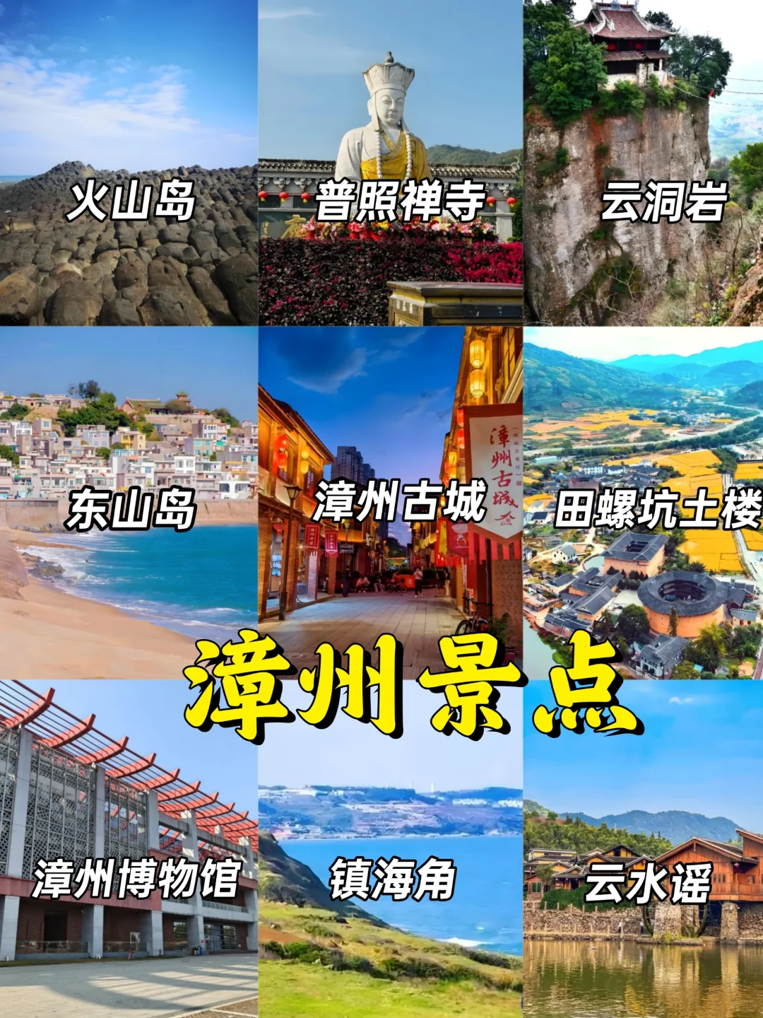 🌈福建旅游地图-9大城市景点+美食🥳