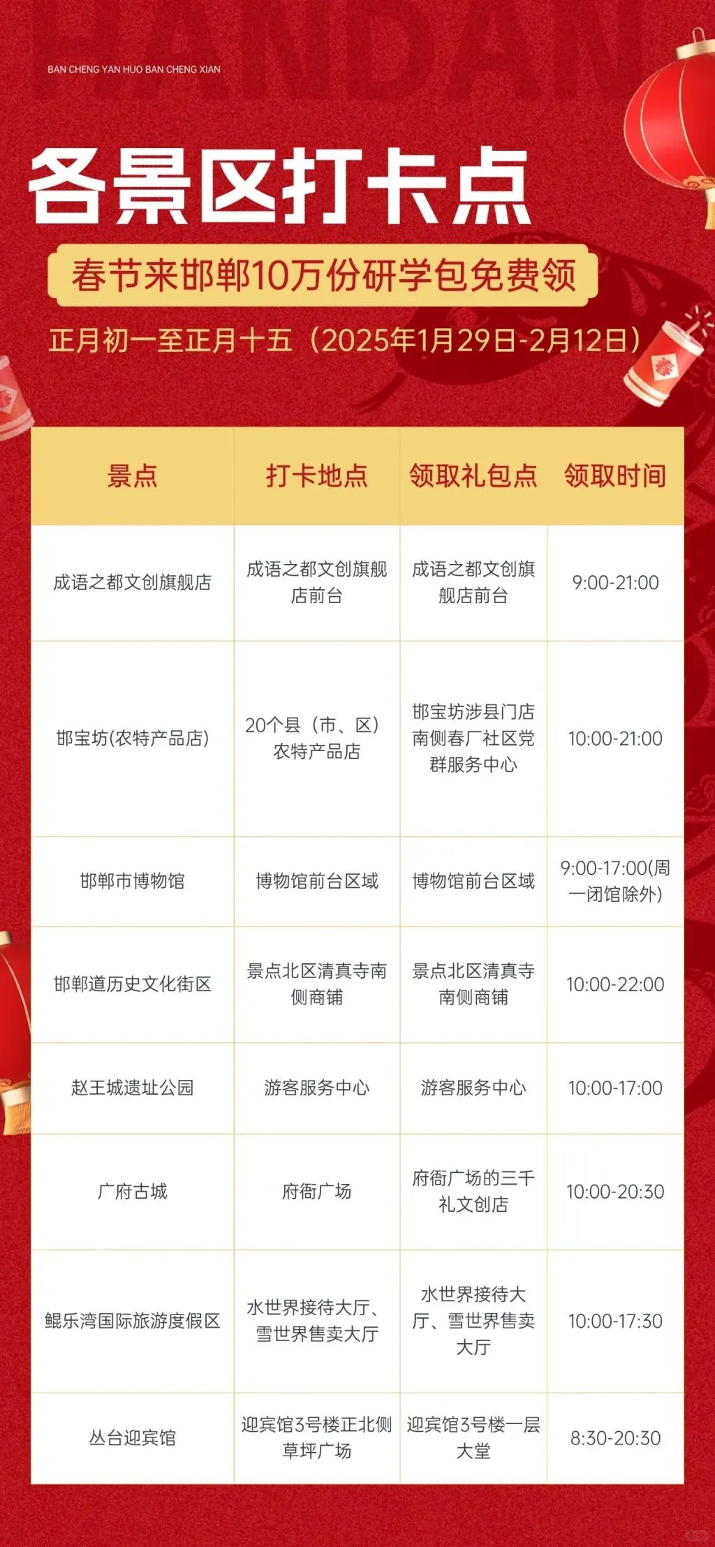 邯郸免费研学包领取打卡攻略