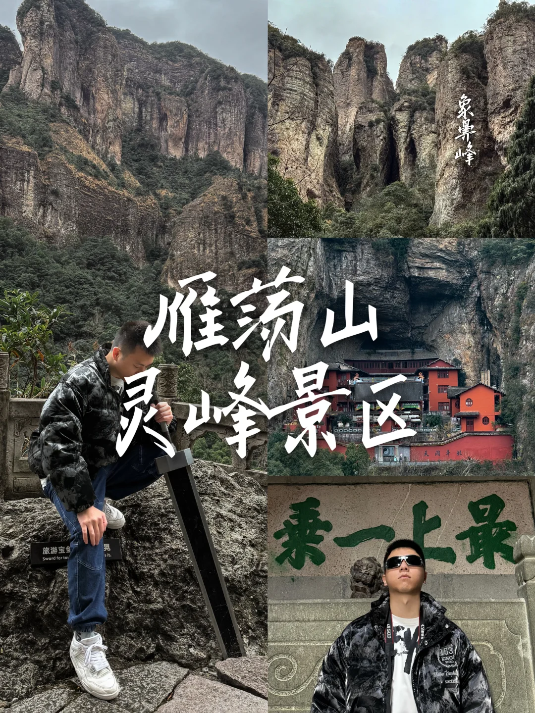 雁荡山灵峰景区超详细攻略