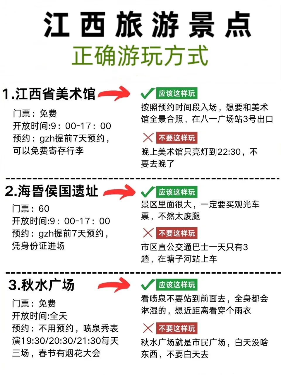 江西景点正确游玩方式🧨春节旅游避雷
