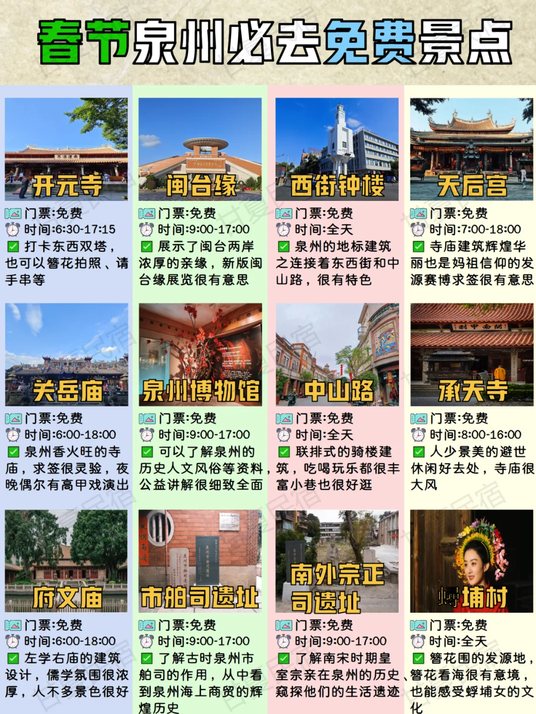 春节泉州必去的免费景点！