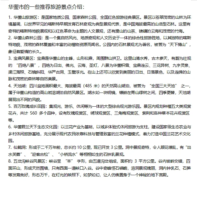 四川省广安市6个区推荐旅游景点合集