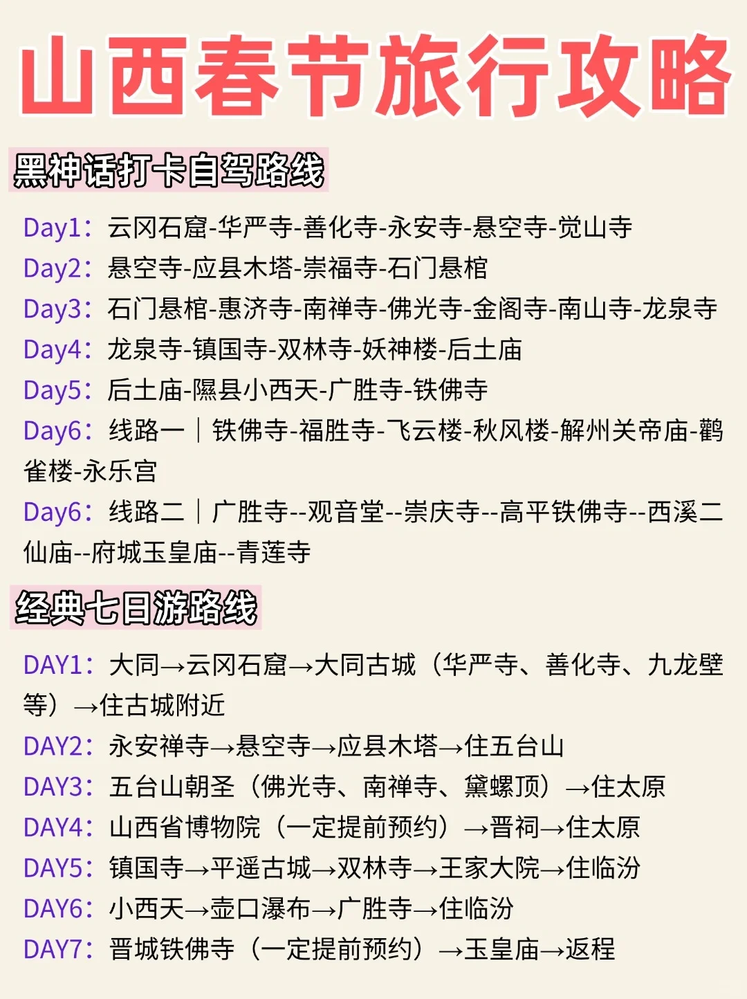 哭死😭好全面的山西旅游攻略‼天花板了