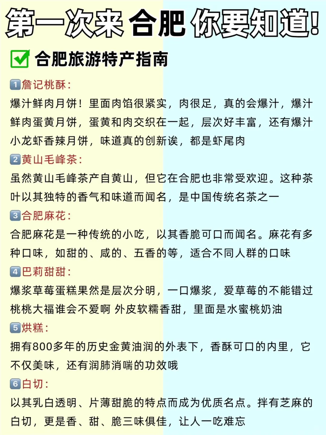 合肥会惩罚每一个不做攻略的人
