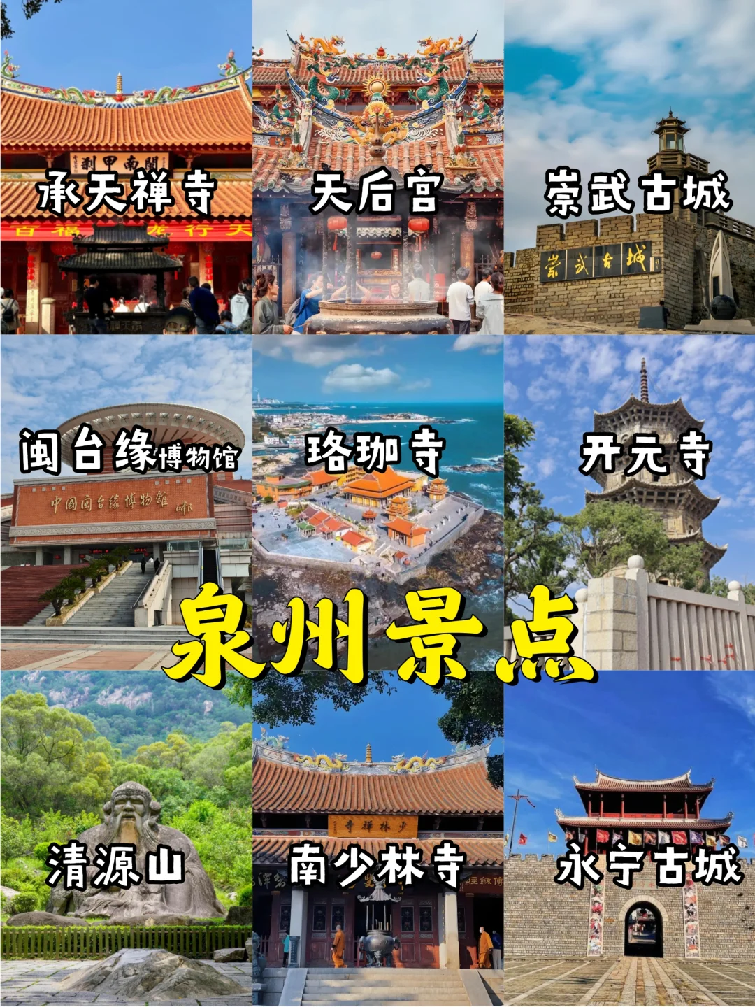 🌈福建旅游地图-9大城市景点+美食🥳