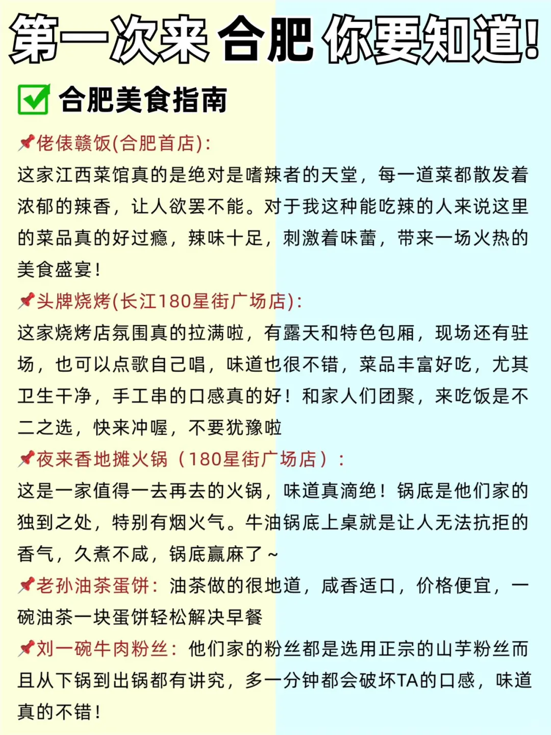 合肥会惩罚每一个不做攻略的人