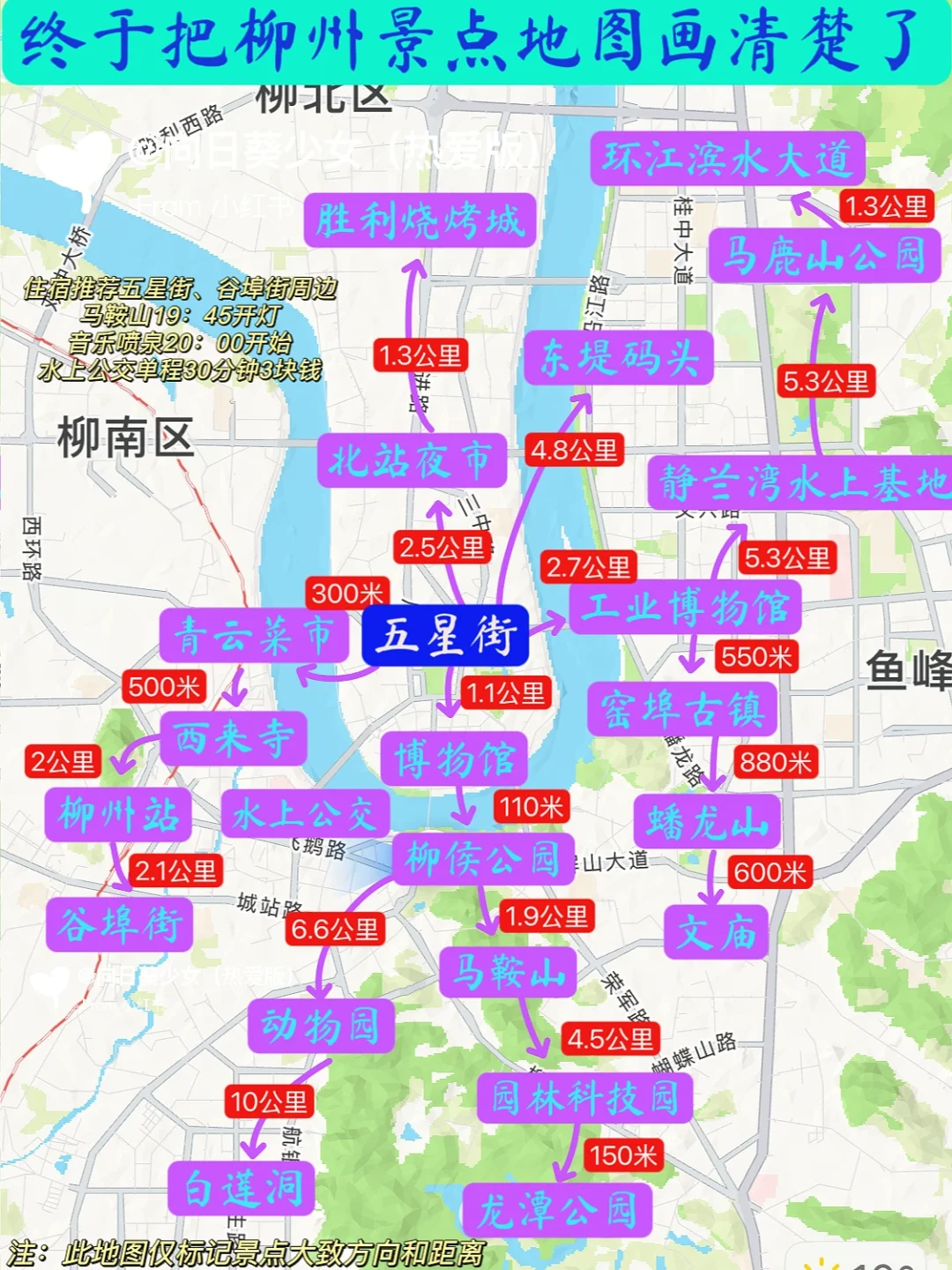 终于把柳州景点地图画清楚了‼️柳州螺蛳粉✅