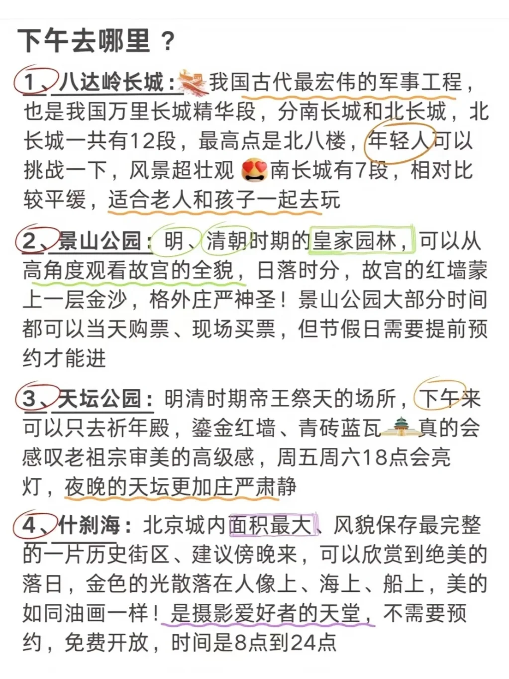 春节去北京玩👀就按这份旅行地图来🗺️