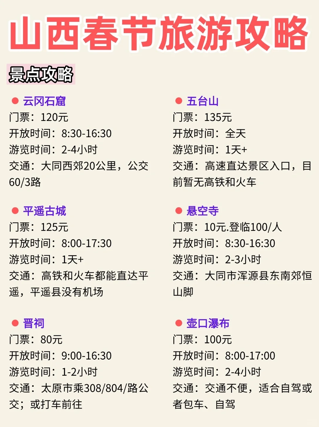 哭死😭好全面的山西旅游攻略‼天花板了