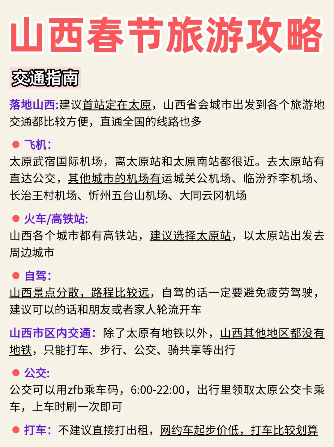 哭死😭好全面的山西旅游攻略‼天花板了