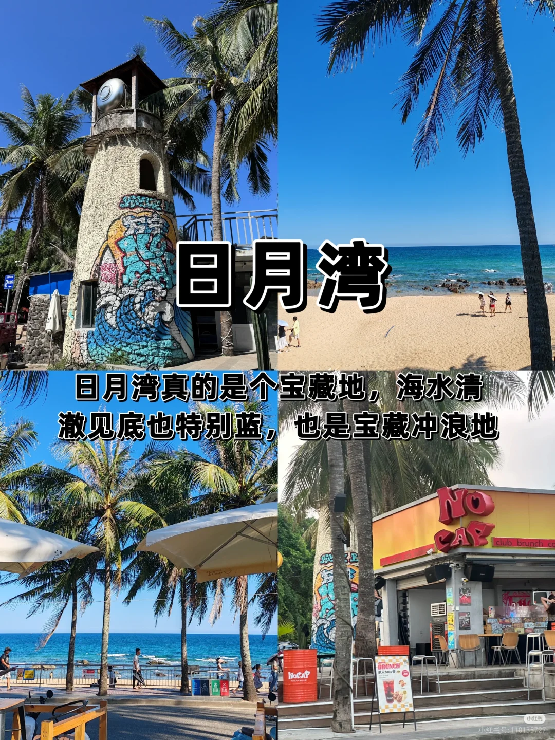 为了这几张照片特意飞海南/万宁！！！