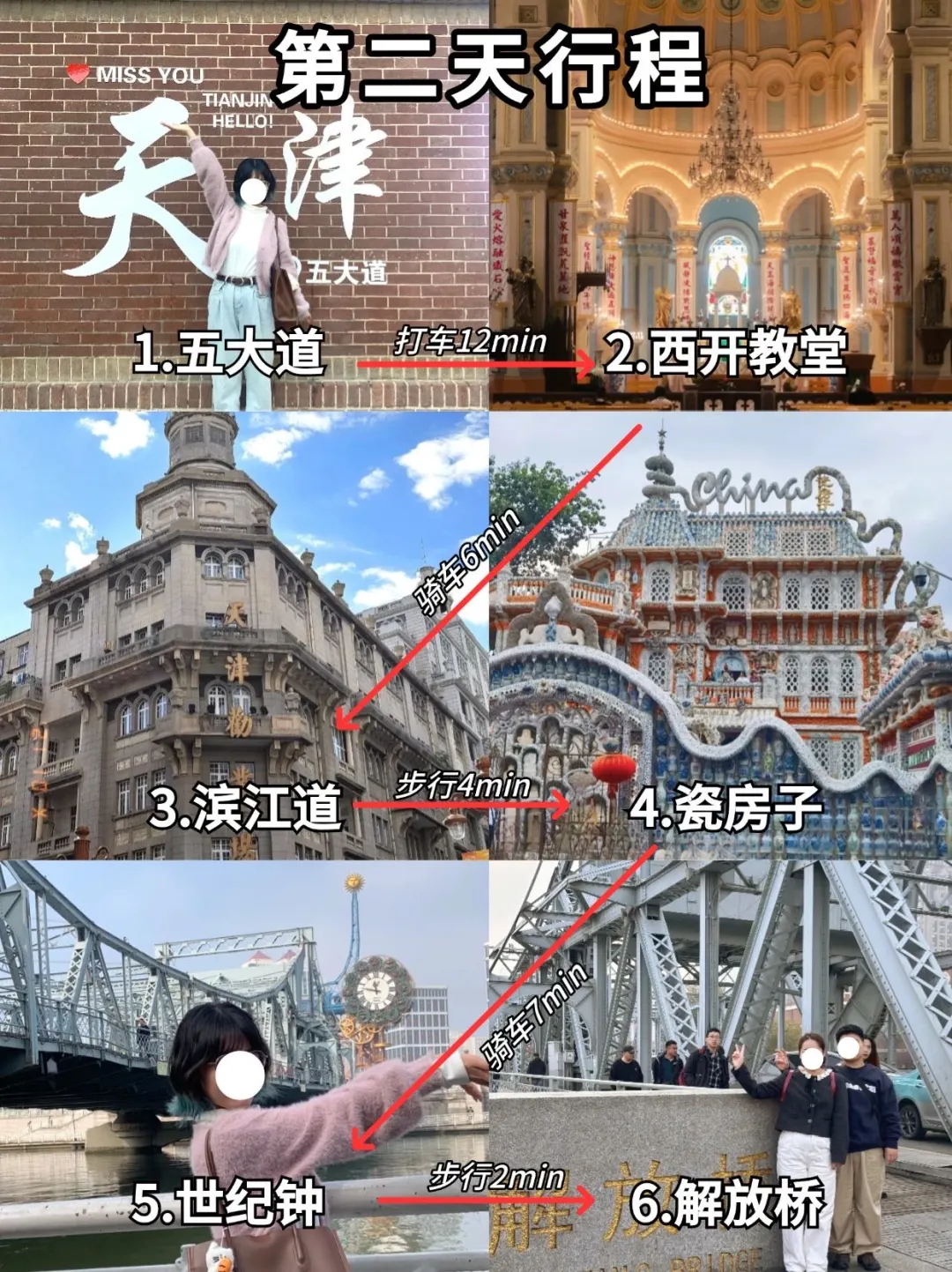 我的天‼️天津土著闺蜜做的旅游攻略爆有用