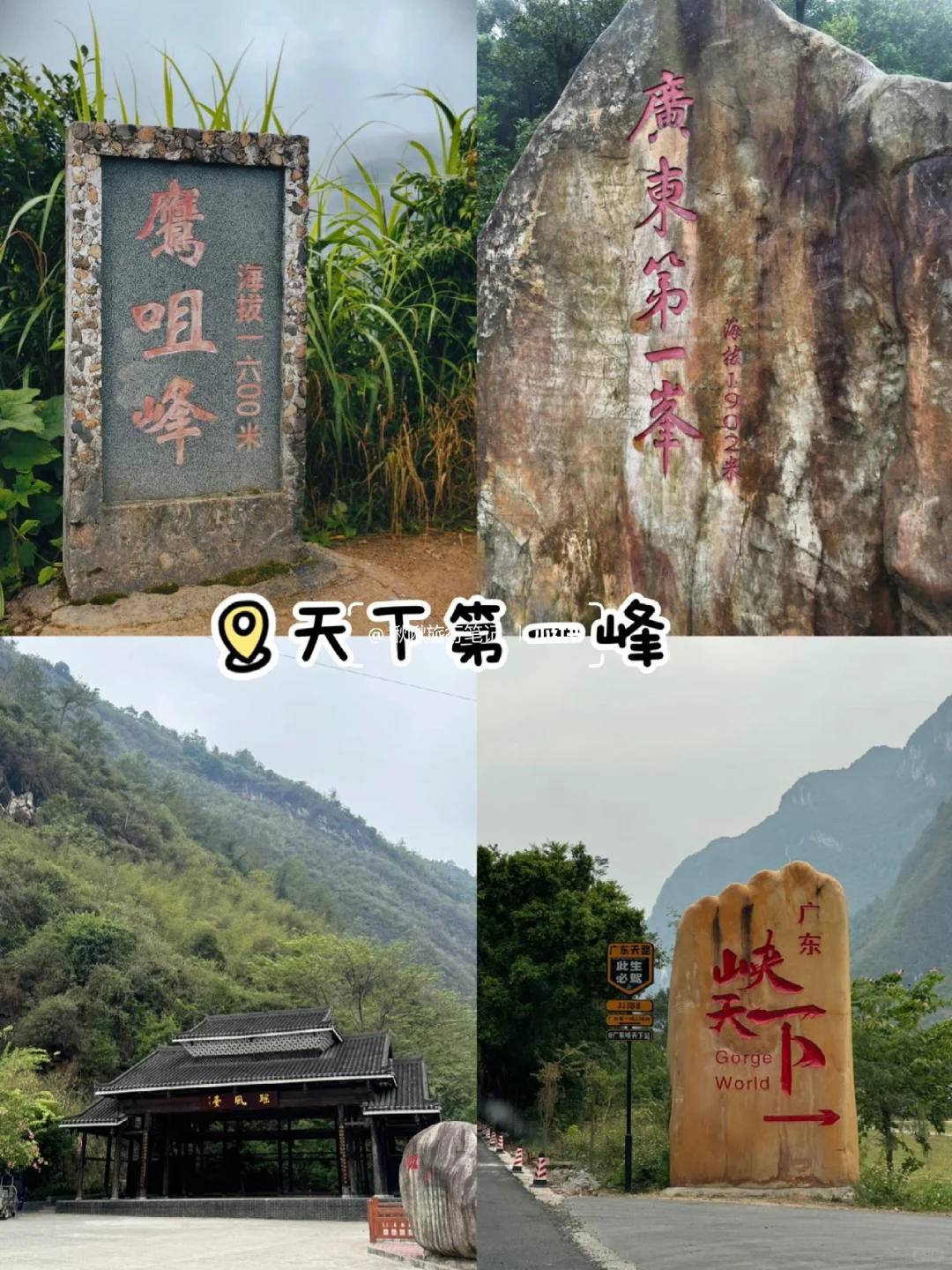 清远丨必打卡的9️⃣个景点超全攻略❗