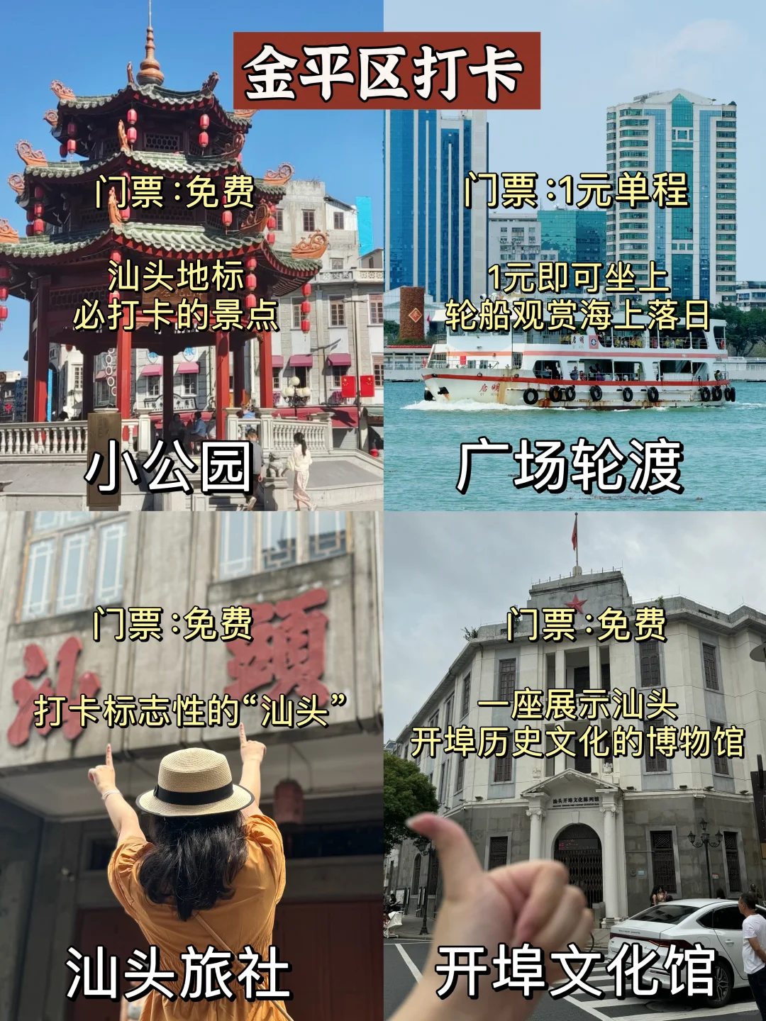 汕头各区必打卡🔥hot景点‼️全都整理好啦～