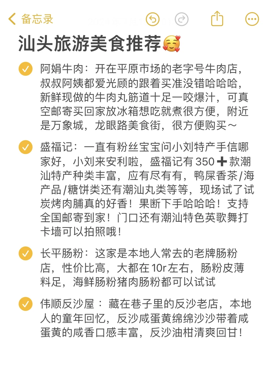 汕头各区必打卡🔥hot景点‼️全都整理好啦～