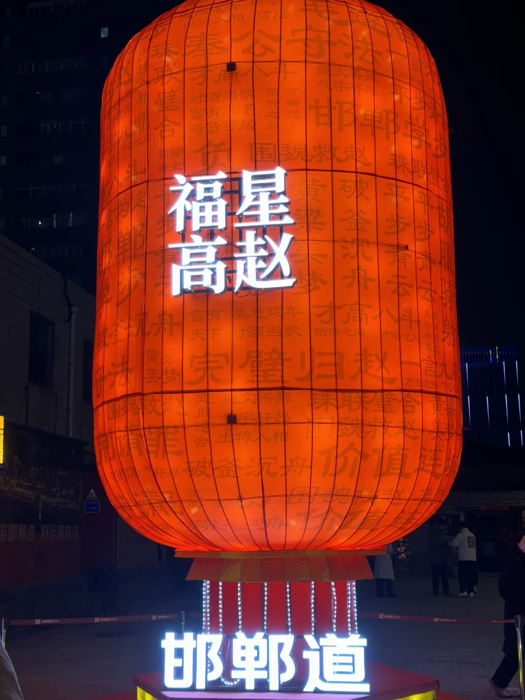 过节一定要来邯郸道！！！随手出片圣地🏮！！！