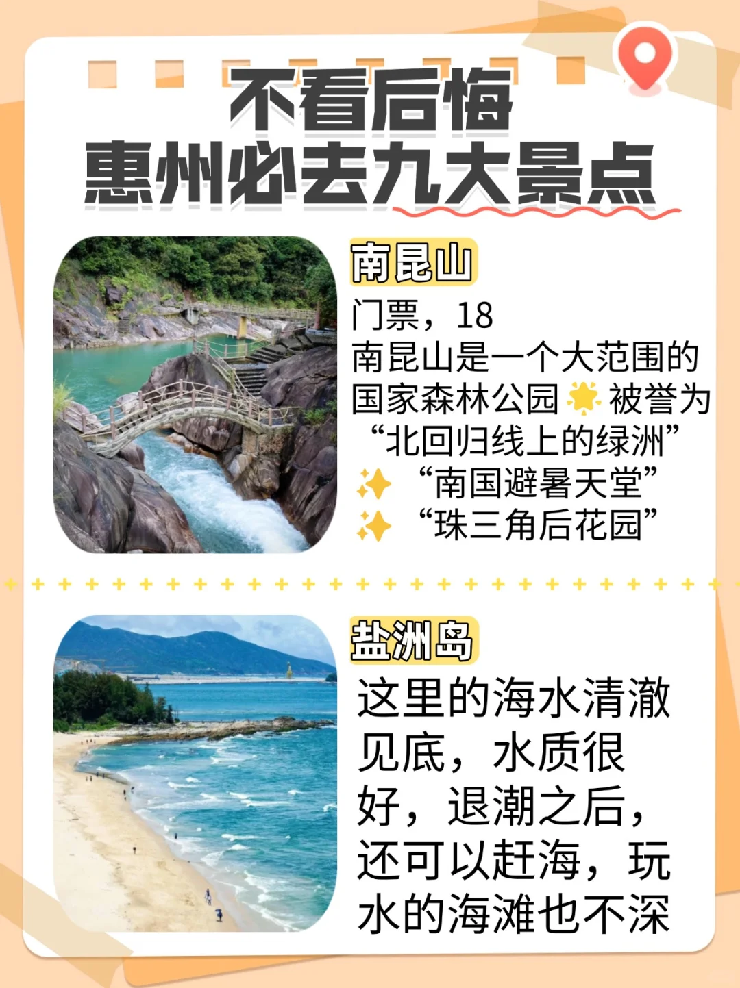 🌈 惠州必去九大景点，不容错过！