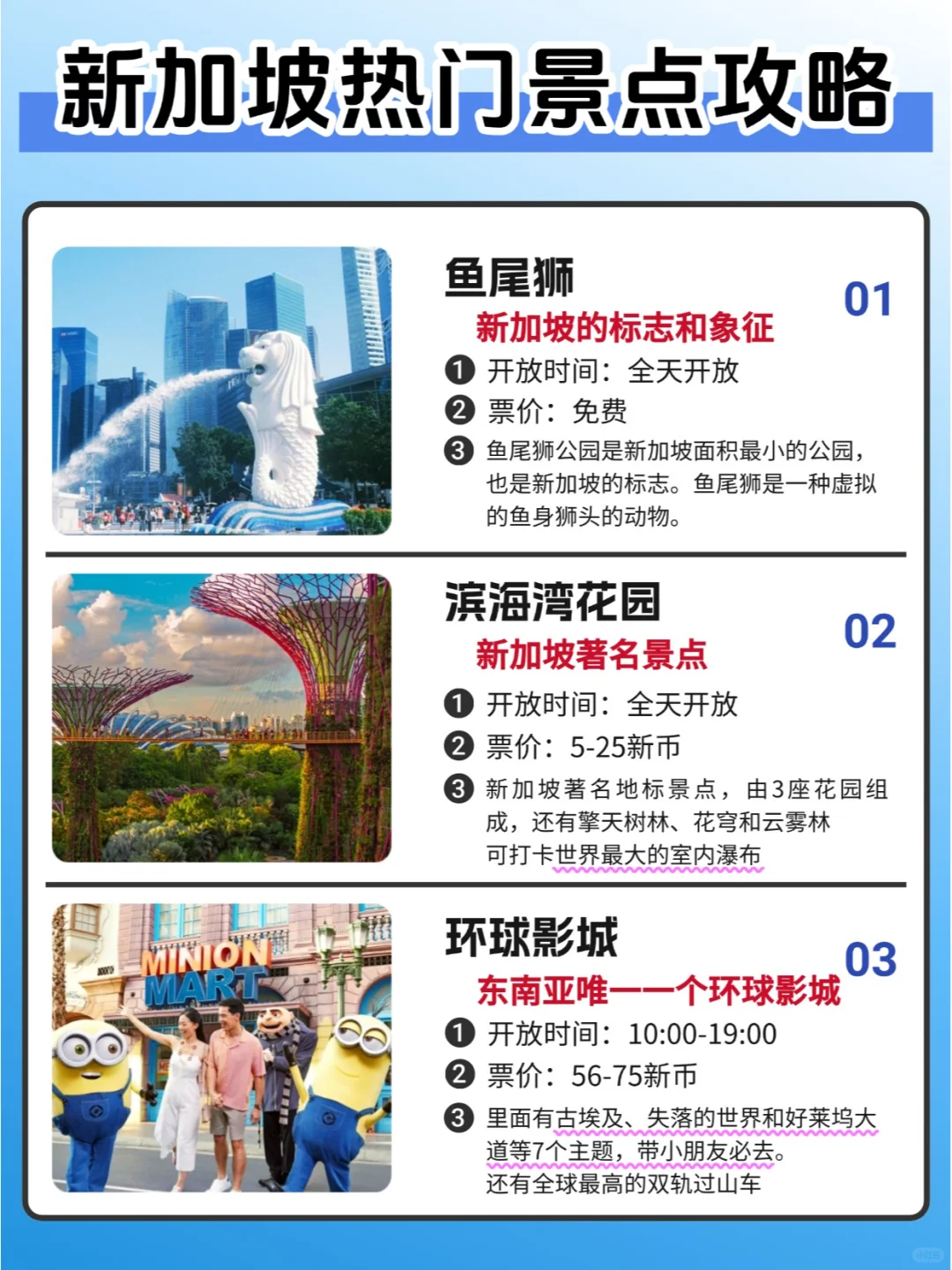 天噜啦终于有人把新加坡景点说清楚了‼快