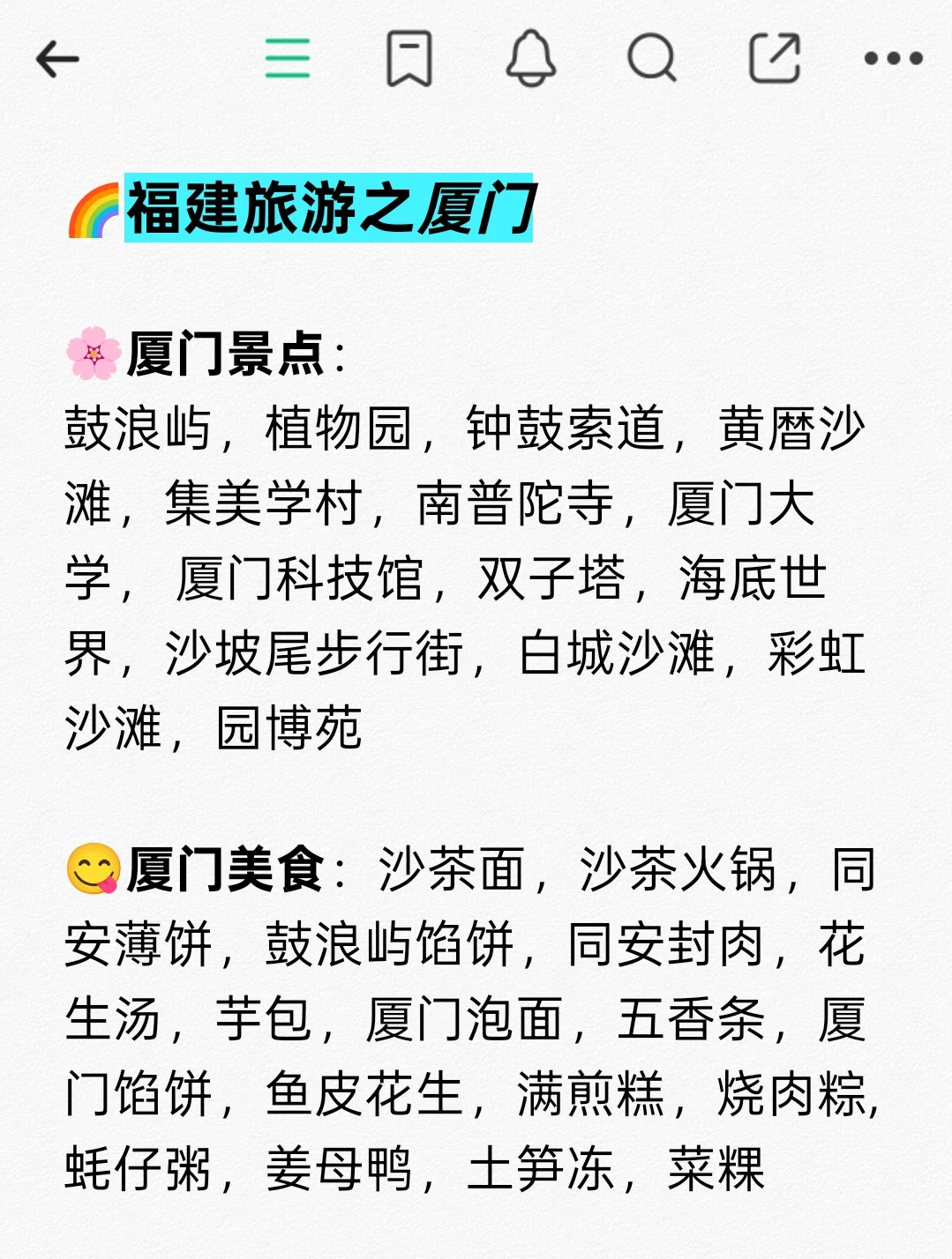 🌈福建旅游地图-9大城市景点+美食🥳