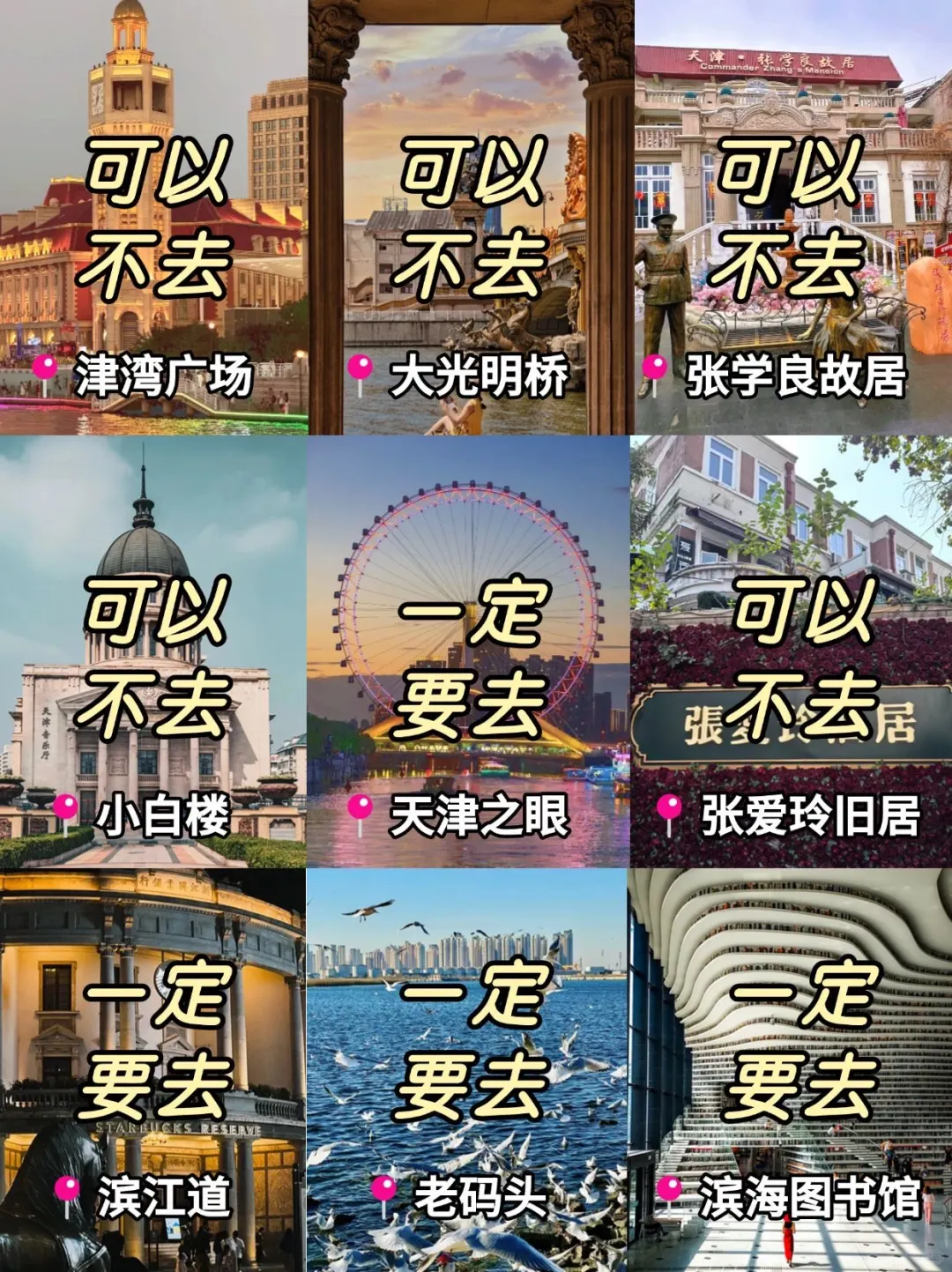 我的天‼️天津土著闺蜜做的旅游攻略爆有用