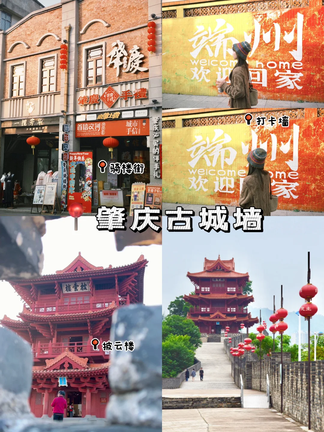 📍肇庆·春节反向旅游攻略⛰️景点篇