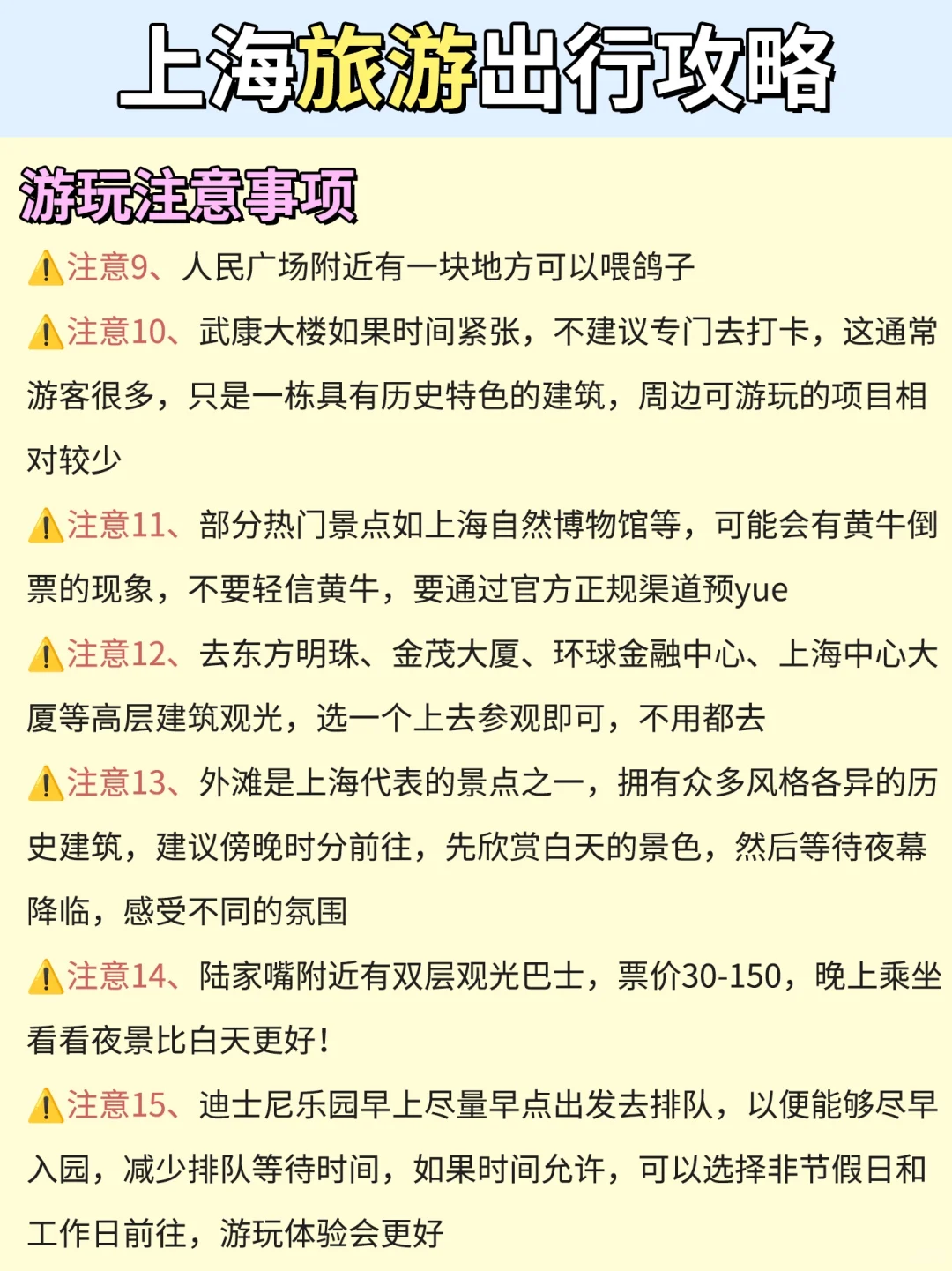 上海已回🏝攻略已完善！