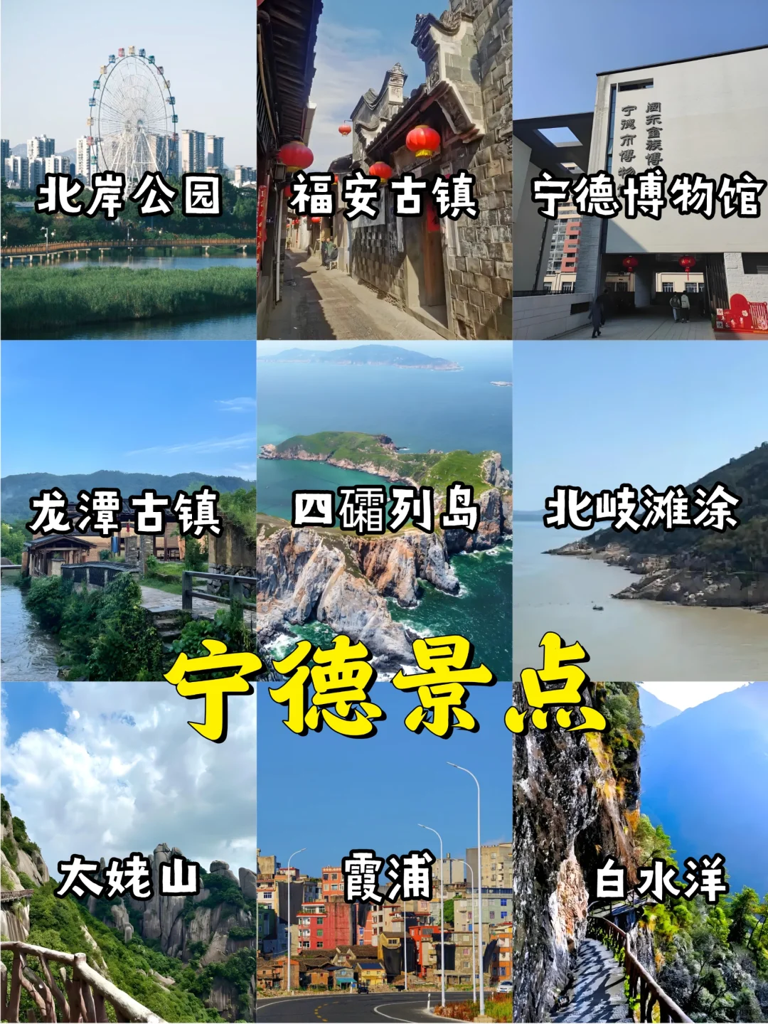 🌈福建旅游地图-9大城市景点+美食🥳