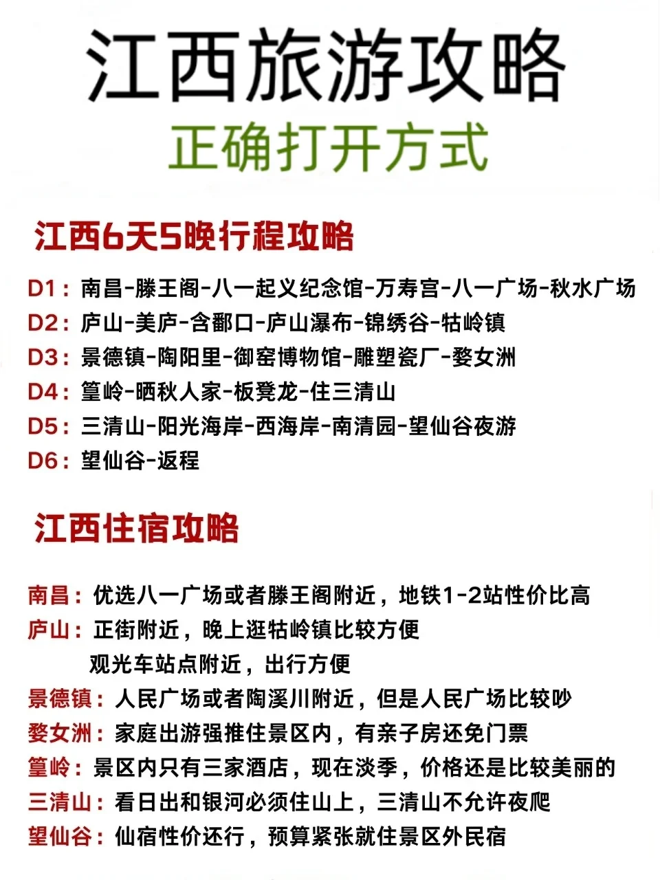 江西景点正确游玩方式🧨春节旅游避雷