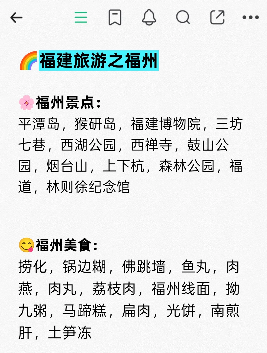 🌈福建旅游地图-9大城市景点+美食🥳