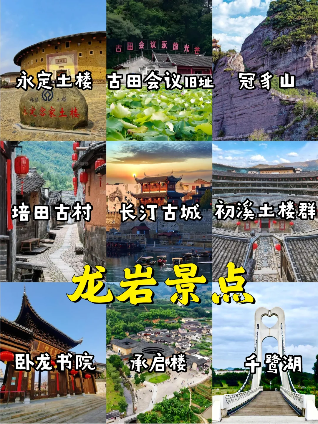 🌈福建旅游地图-9大城市景点+美食🥳