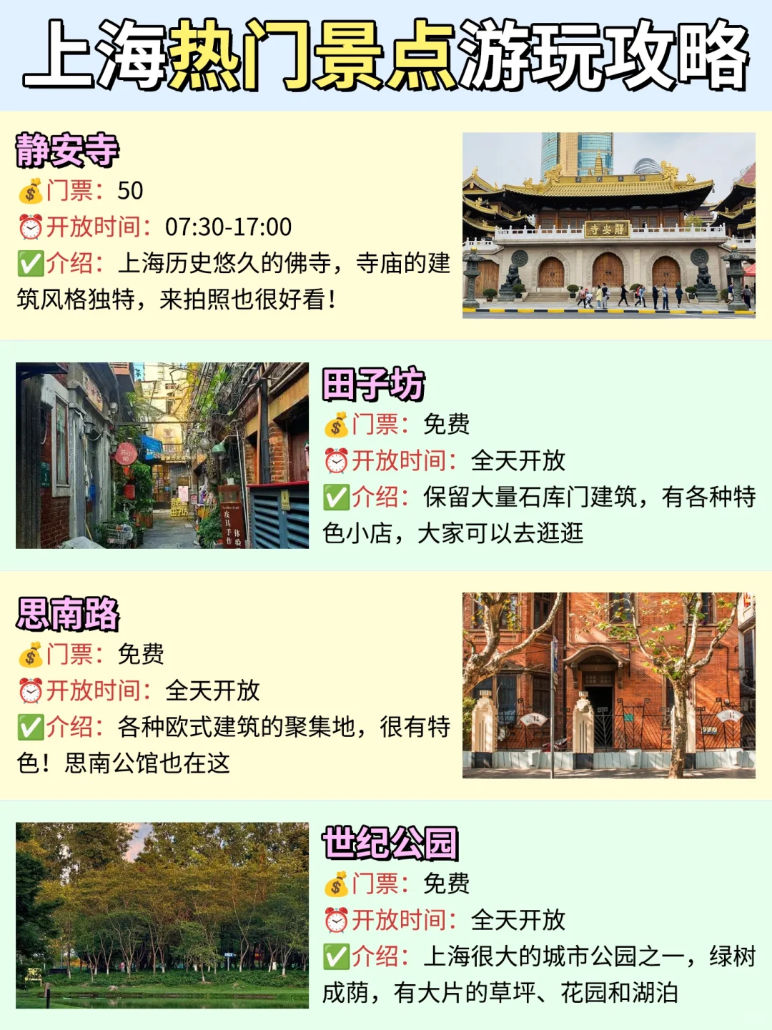 上海已回🏝攻略已完善！