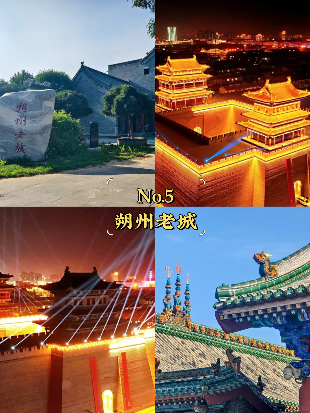 朔州必去9大景点‼️ 朔州旅游必看❗️