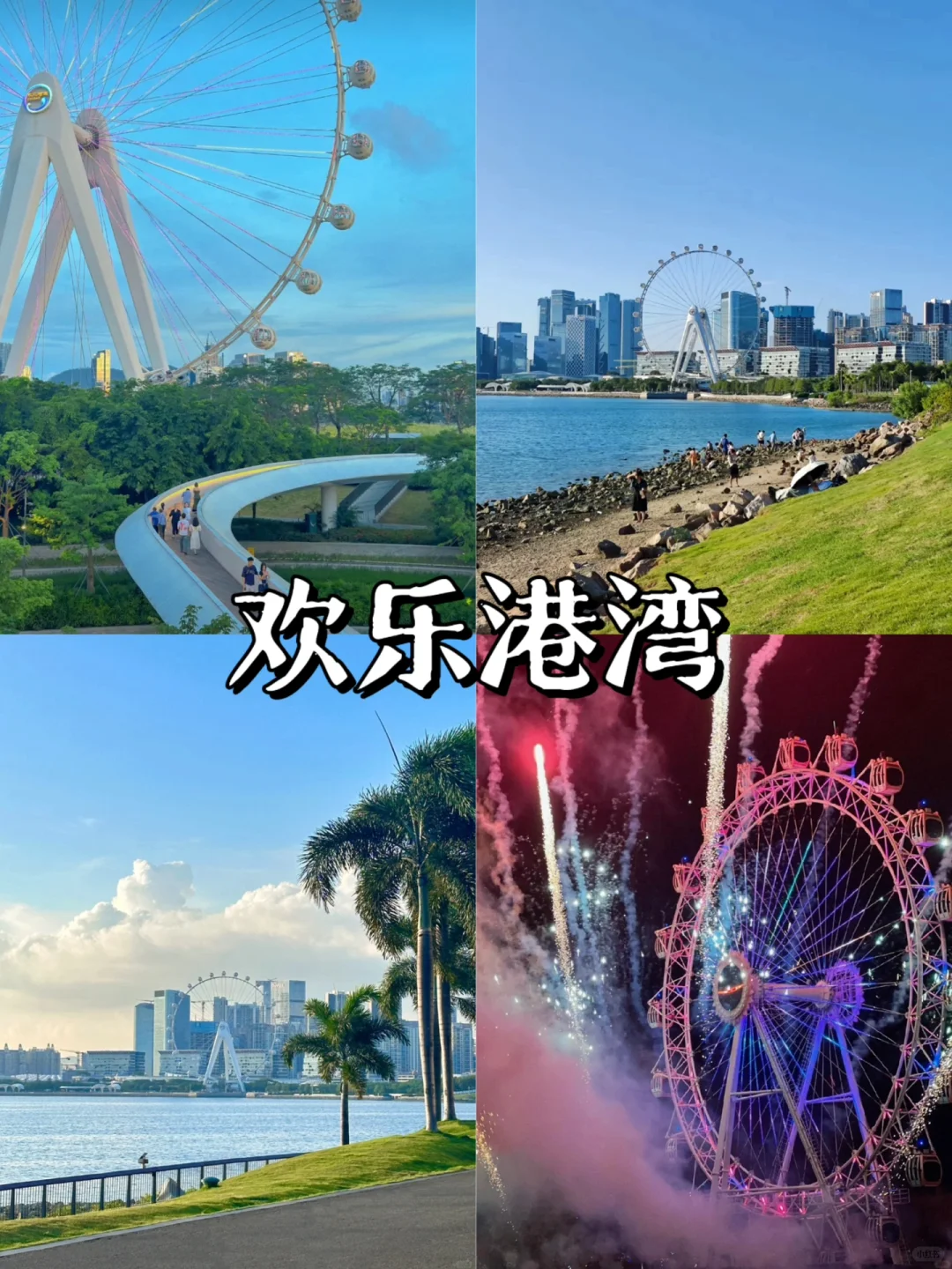 深圳过年玩什么⁉️9个不错的好去处