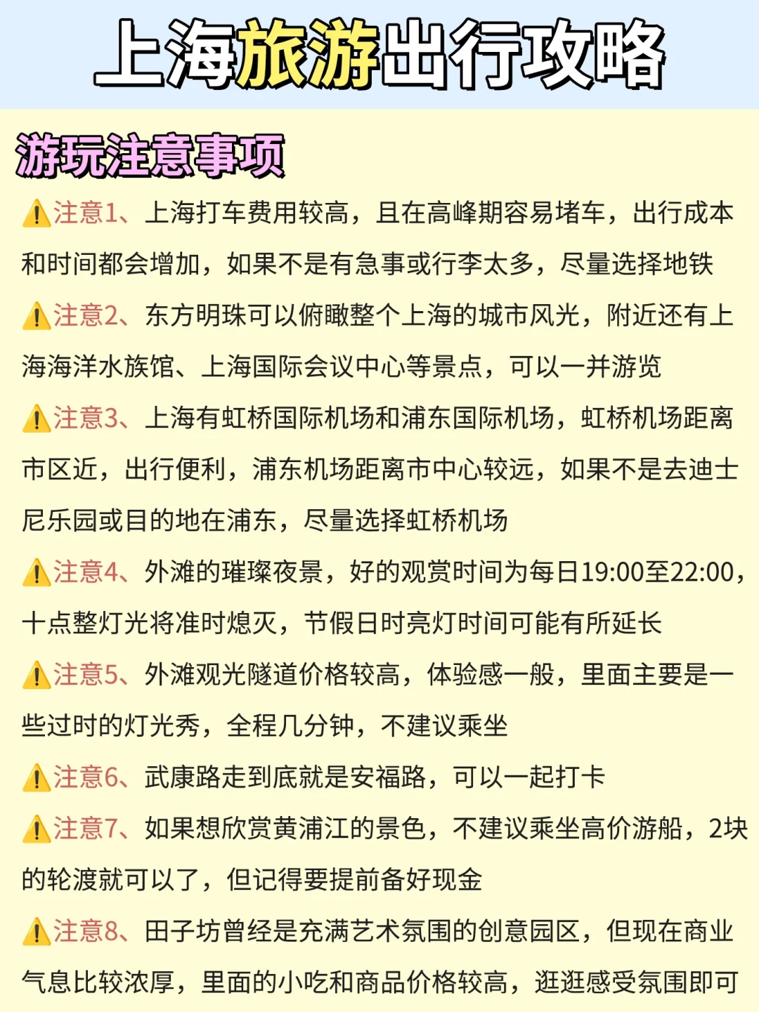 上海已回🏝攻略已完善！