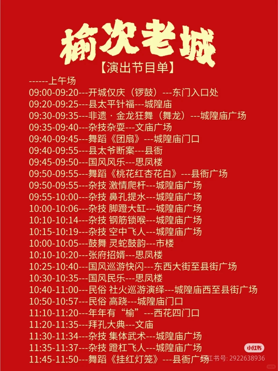 榆次老城外乡人攻略 品浓浓的年味儿