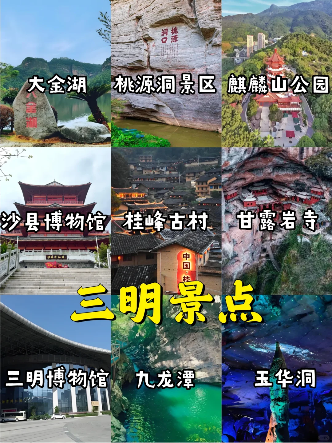 🌈福建旅游地图-9大城市景点+美食🥳