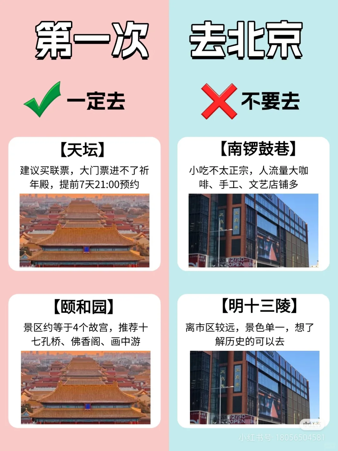 北京景点🎫全需要滴滴