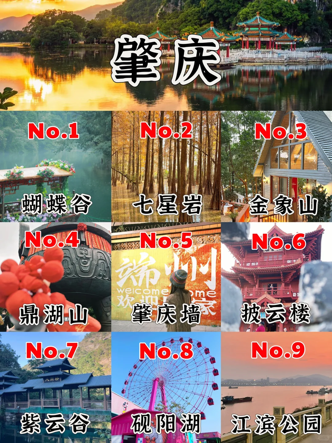 📍肇庆·春节反向旅游攻略⛰️景点篇