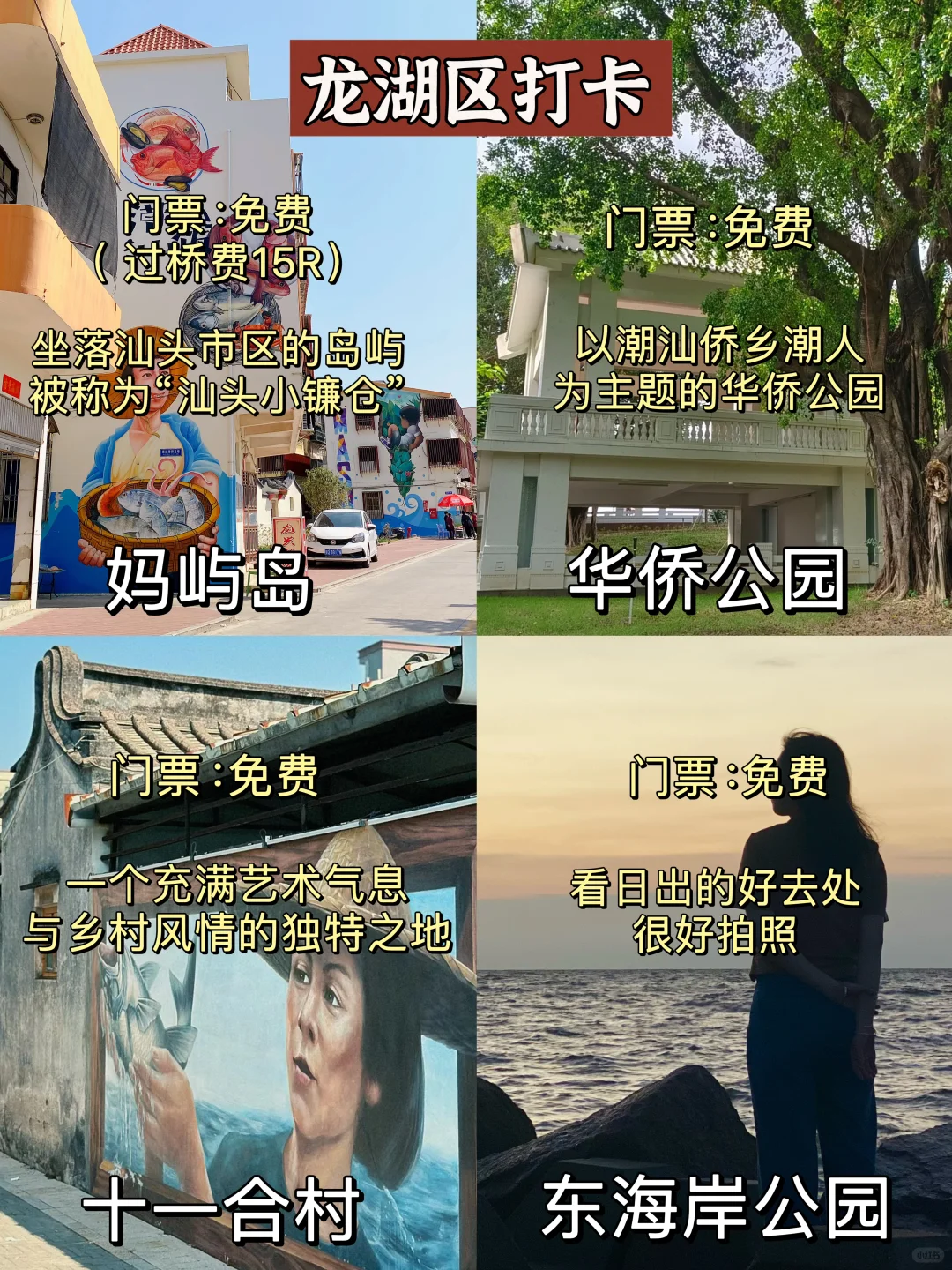 汕头各区必打卡🔥hot景点‼️全都整理好啦～