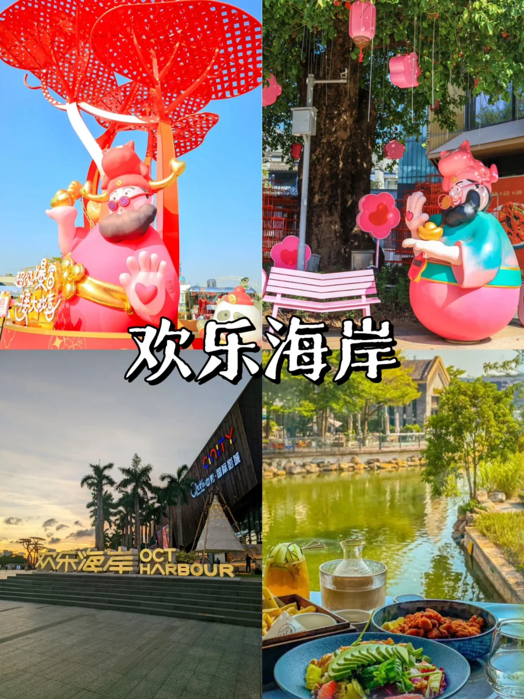 深圳过年玩什么⁉️9个不错的好去处