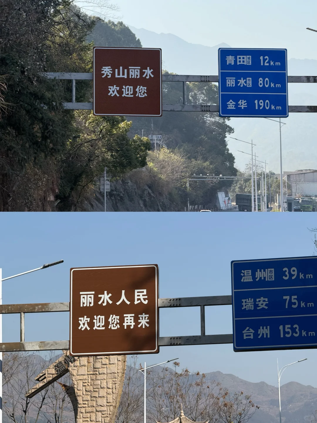 在温州→←丽水反复横跳